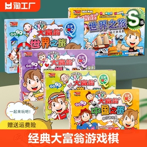 Q版大富翁游戏棋中国世界之旅台湾幸福人生游戏棋牌正版儿童玩具