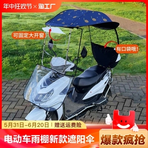 电动车雨棚蓬踏板电瓶车款加厚雨棚可拆卸挡挡雨棚遮阳伞遮雨加固