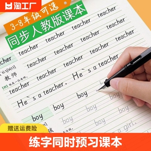 三年级英语字帖小学生四五六同步练字帖英文字母人教版3七年级八上册下册钢笔硬笔书法临摹贴意大利斜体描红练习本课课练基础书写