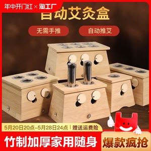 艾灸盒竹制艾条熏灸盒子木制家用随身灸温灸盒全身通用便携腹部