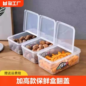 翻盖保鲜盒收纳塑料盒展示盒长方形商用微波带盖储物盒子食品级