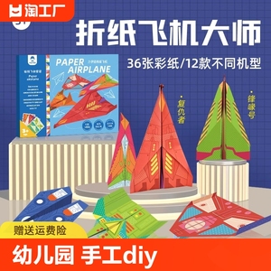 纸飞机专用折纸书3d立体折纸大全书儿童手工diy套装教程书幼儿园