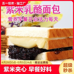 紫米面包三明治奶酪黑米夹心整箱早餐学生软面包吐司蛋糕尝鲜