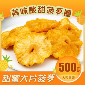 菠萝片菠萝干凤梨干500g独立包装水果干蜜饯果脯休闲零食特产