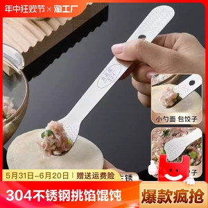 304不锈钢挑馅勺包饺子挖馅勺馄饨水饺工具包子家用勺子食品级
