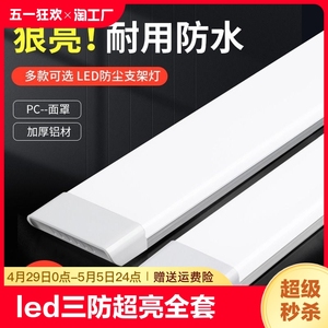 led三防灯节能日光灯超亮长条灯管一体化1.2米家用净化灯高亮护眼