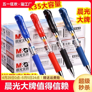 晨光k35按动中性笔0.5mm蓝红黑色笔芯按动式速干签字笔碳素笔水笔作业顺滑大容量