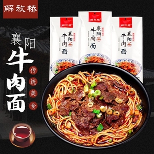 襄阳牛肉面牛杂面碱水面干拌面速食非油炸牛油方便挂面襄樊特产