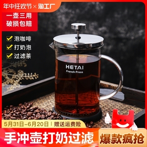 咖啡法压壶家用冲茶器煮打奶泡咖啡壶摁压过滤式泡茶壶咖啡杯手冲