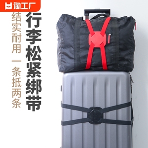 旅行箱打包带行李箱十字捆绑带固定绳子弹力托运出国拉杆箱捆扎带