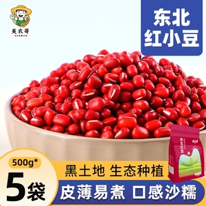 2023新货东北红豆500g农家红小豆赤小豆薏米粗粮五谷杂粮豆沙农哥