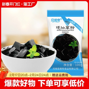 烧仙草粉奶茶店专用原料仙草粉甜品店商用黑凉粉布丁粉白凉粉早餐