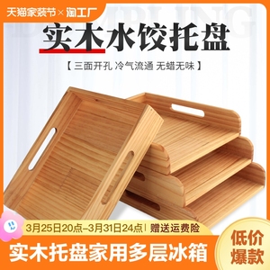 饺子盒实木水饺托盘家用多层冰箱速冻混沌包子盒收纳盒木质水饺盘
