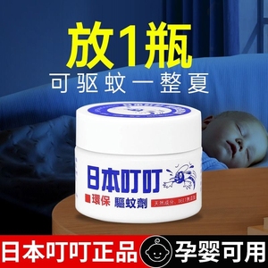 日本叮叮驱蚊液喷雾剂防蚊怕水婴儿童随身防蚊虫叮咬神器户外卧室