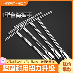 6-19mm*14件t型外六角套筒扳手加长摩托车轮胎多功能套装工具省力