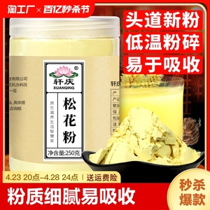 云南松花粉正品食用纯粉马尾松天然正宗非破壁松花粉片松花片