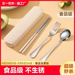 便携餐具不锈钢筷子勺子套装学生三件套收纳盒一人装精致防滑抗菌