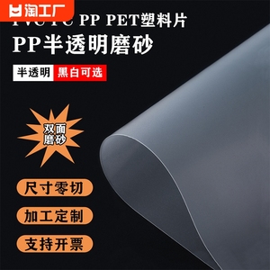 pp板半透明磨砂高透光塑料片材pvc胶片硬塑料片pc耐力板加工定制