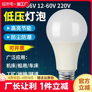 12V24V36V伏led灯泡AC交流低压防水E27螺口工地冷库灯机床工作灯