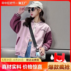 女童外套春秋款2024新款女孩韩版粉色棒球服儿童时髦洋气潮流夹克