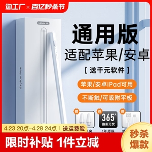 电容笔适用于apple pencil苹果ipad触控笔applepencil二代9平替通用ipencil一代pro平板电脑air5手写触屏笔