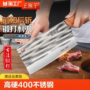 王麻子锻打菜刀厨房手工切肉切菜切片刀具厨师专用刀斩切两用家用