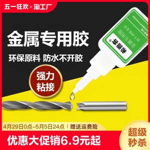 金属修补剂粘铁不锈钢银制品金属字汽车水箱漏水暖气片水管防水强力耐高温金属胶粘接剂高强度电焊快干固定