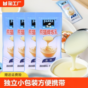 熊猫炼乳炼奶小包装家用蛋挞烘焙咖啡奶油小馒头奶茶专用烘培原味