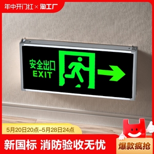 消防应急灯LED安全出口指示灯牌通道楼层疏散照明停电逃生标志灯