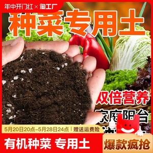 营养土种菜专用土种菜土肥料通用土壤种植土花土蔬菜养花专用通用
