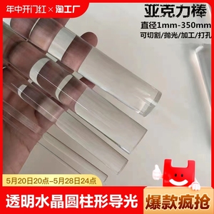 有机玻璃棒透明圆棒水晶圆柱形导光实心亚克力条子PMMA非塑料2-15