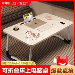 可折叠床上小桌子电脑桌学习书桌卧室飘窗桌学习桌转角拐角办公