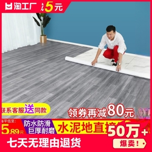 家用地板革直接铺自粘砖地贴纸塑料地毯地胶垫地板贴耐磨防水防滑