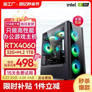 酷睿i5i7i9主流台式电脑主机rtx4060独显游戏设计办公家用高配diy直播ai渲染组装机全套整机全新非二手