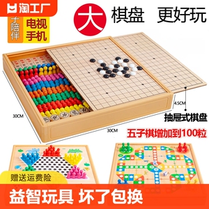 跳棋飞行棋五子棋斗兽棋多功能棋儿童小学生棋类益智礼物玩具游戏