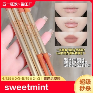 sweetmint唇线笔嘟嘟唇画裸色唇笔哑光持久防水勾线笔正品线雕