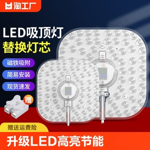卧室led吸顶灯灯芯光源模组方形灯板替换磁吸led灯盘感应声控节能