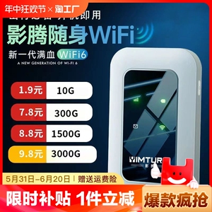 随身wifi6移动无线wifi官方旗舰店网络4g全国通用纯流量上网卡2024新款车载便携式wilf路由器信号不限电信