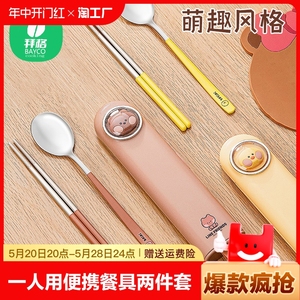 便携不锈钢304筷子勺子套装一人用便携盒两件套收纳盒子儿童餐具