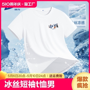 回力冰丝短袖t恤男夏季中国文字印花白色半截袖宽松男士速干体恤