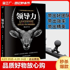 领导力怎样让别人死心塌地跟随你萧七公子著 打造高绩效团队的实战工具书领导力创新思维课领导力书籍 企业团队管理书籍