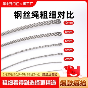 304不锈钢钢丝绳 细软钢丝绳起重绳晾衣绳 1 1.5 2 3 4 5 6 8mm