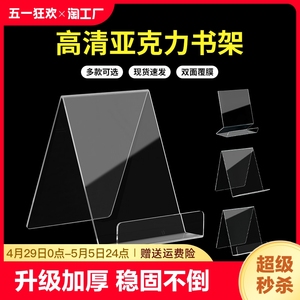 亚克力书架书立架支架书托课本绘本桌面图册陈列架书靠书展示架托透明a4书籍塑料摆放书本杂志图书馆放书书挡