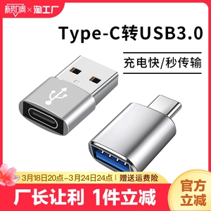 typec转usb3.0转接头otg转换器tpc适用华为小米安卓接口手机笔记本电脑连接u盘鼠标键盘苹果pd充电数据线数码