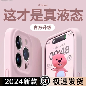 适用苹果15promax手机壳液态硅胶iphone15新款超薄12纯色11男女13高级感14plus个性13简约防摔软全包火龙手感