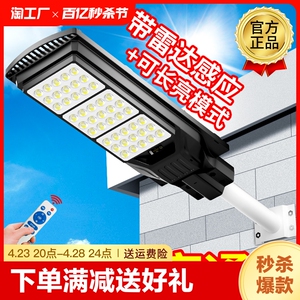 2024新款太阳能户外灯庭院灯家用室外感应农村照明led道路灯自动