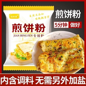 煎饼粉专用粉儿童家用早餐小包装蔬菜煎饼果子杂粮饼面粉预拌粉