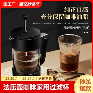 法压壶咖啡壶家用咖啡过滤杯煮咖啡茶器套装冷萃手冲壶品鉴杯手摇