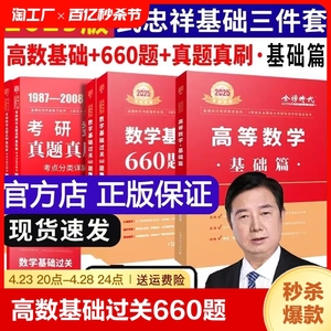 武忠祥2025考研数学高数辅导讲义基础篇过关660题数学一数二三25高等数学历年真题李永乐2024线性代数严选题330题金榜时代复习全书