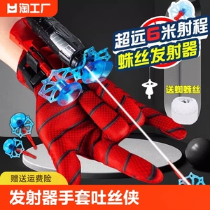 蜘蛛丝发射器手套吐丝侠黑科技可发射软弹枪男孩儿童玩具6岁8礼物